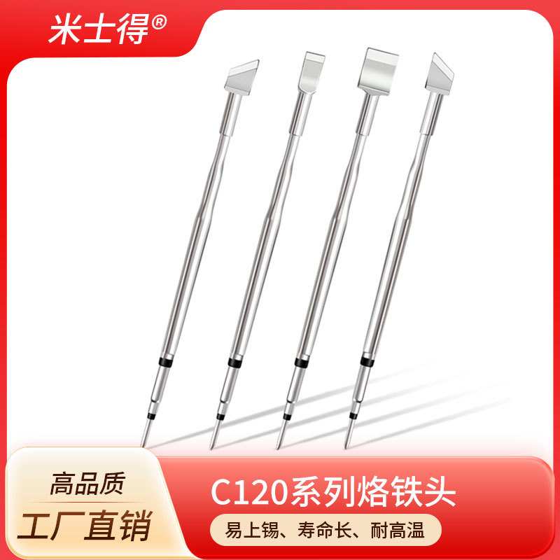 C120小镊子烙铁头夹元器件平头斜头刀片型C210-003 010 009 005