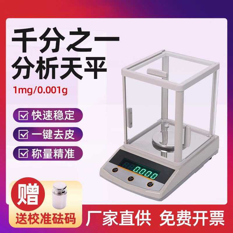 电子分析天平0.001g电子天平粉固体实验室精准千分之一1mg电子秤,3C数码配件,摄像机配件,淘宝优惠券,粉丝福利购,淘宝优惠卷