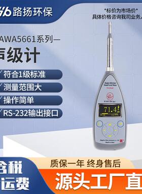 AWA5661系列声级计
