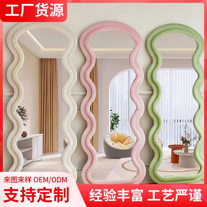包边波浪落地镜家用贴墙异形试衣镜服装店穿衣试衣镜子现代简约