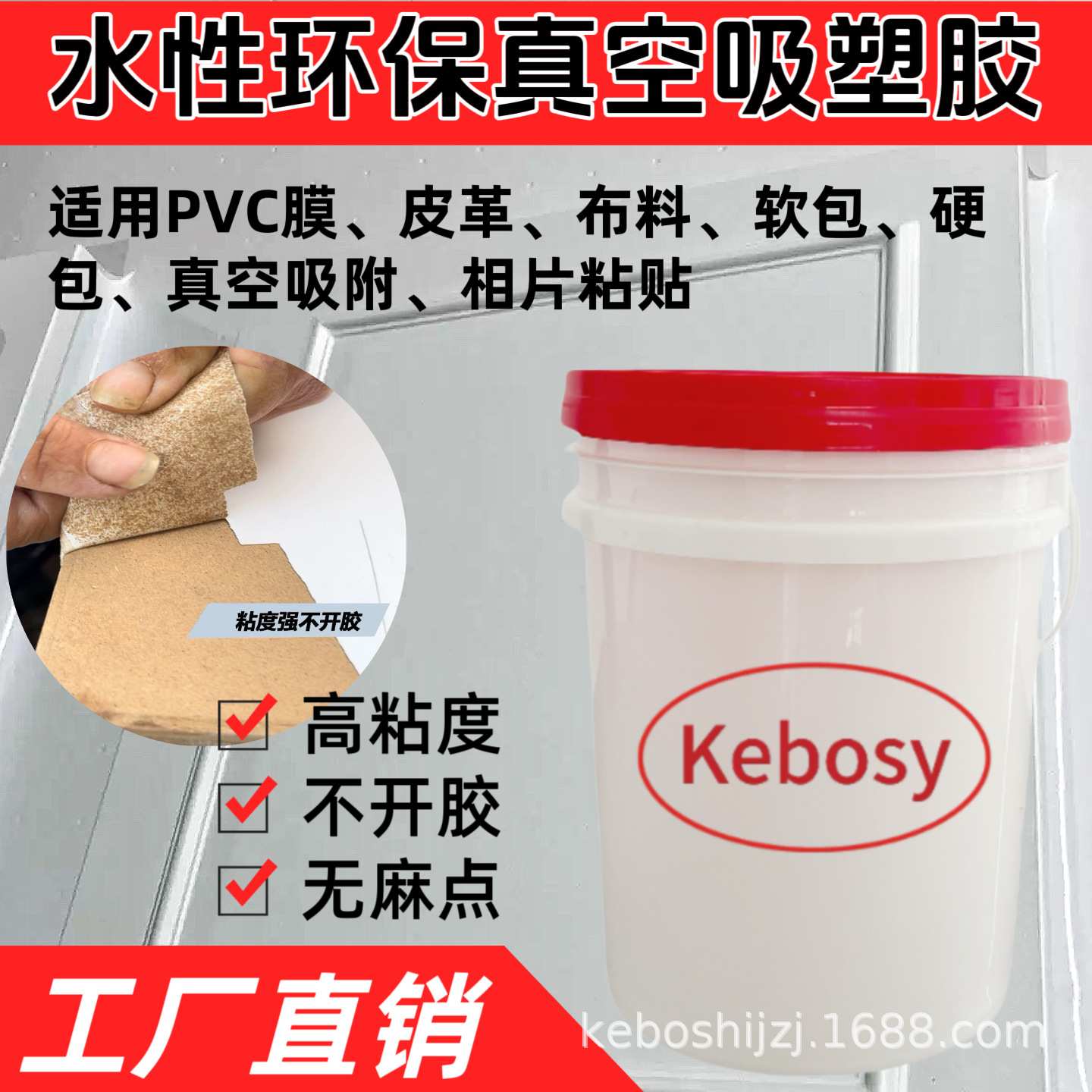 硬包水性真空吸塑胶20kg乳白色环保家具木工乳液胶PVC膜强粘快干