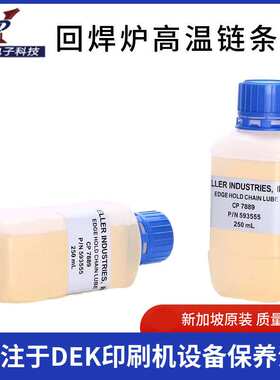 原装HELLER-PN593555高温链条油HELLER回焊炉指定油回流焊链条油
