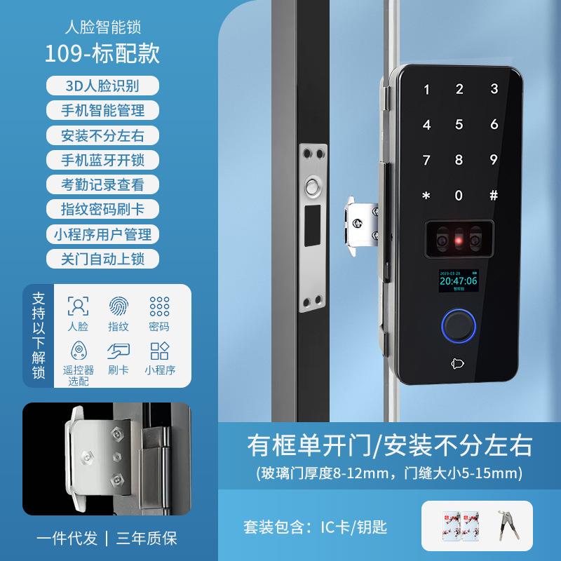109玻璃锁指纹密码刷卡机械钥匙遥控远程智能锁密码锁人脸识别