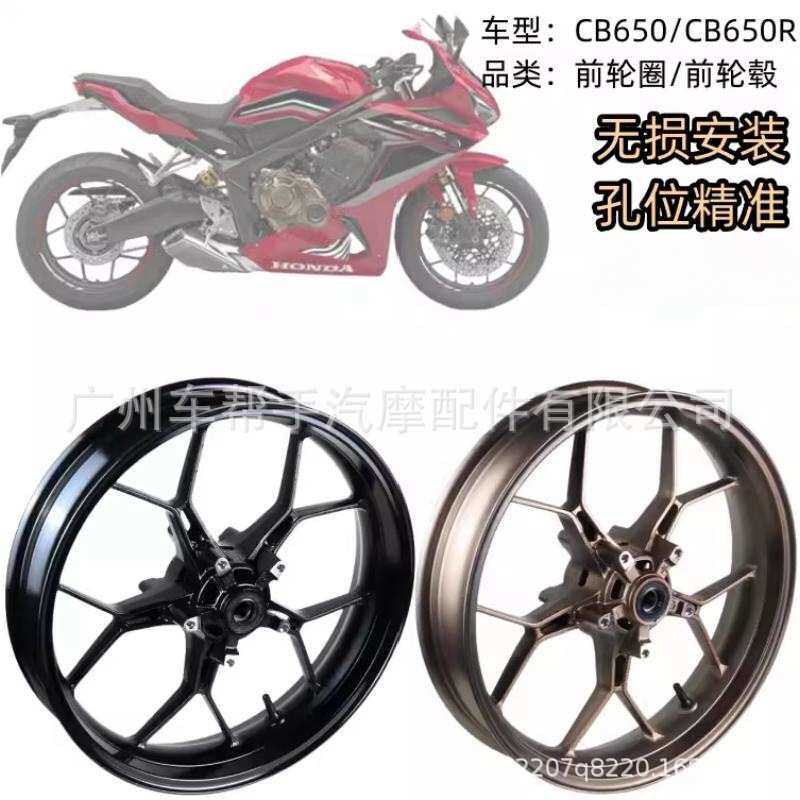适用于CB650R CBR650R 2019-2023年 前轮毂