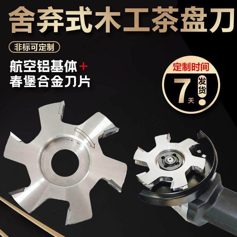 舍弃式茶盘刀木工舍弃式开槽刀立铣刀修边刀组合出榫刀线槽刀起线