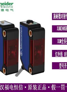 Telemecanique XUM小方型光电开关传感器XUM2ANSBL2对射型传感器
