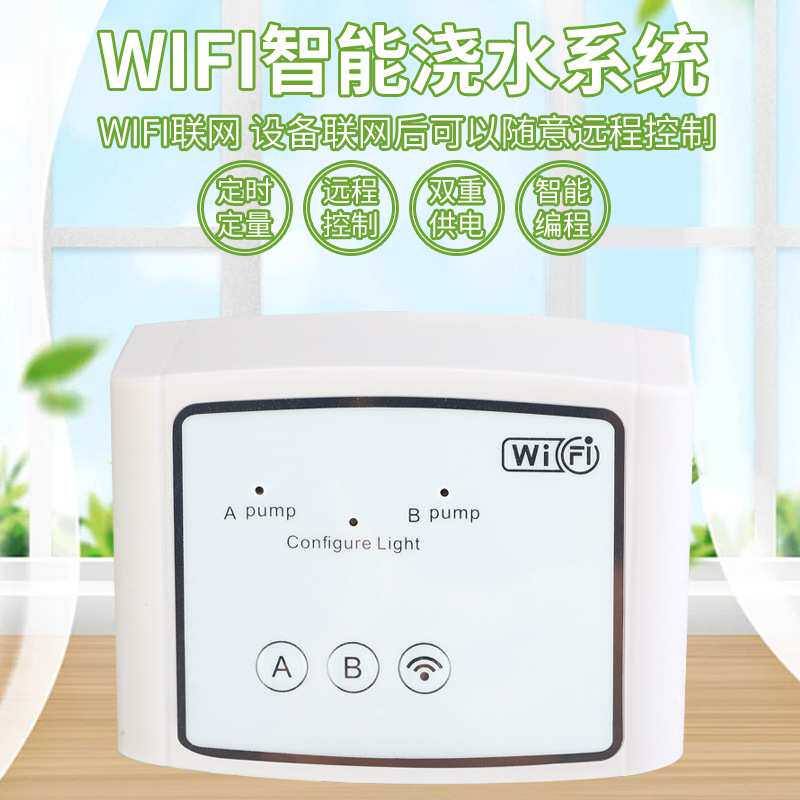 花园灌溉自动浇花器套装WiFi远程操控浇水器可调节水量滴箭控制器