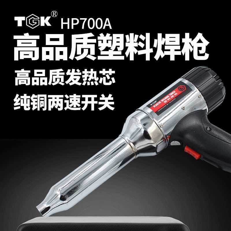 TGK塑料焊枪热风枪工业700W可调温维修工具热吹风机汽车贴膜烤枪,3C数码配件,摄像机配件,淘宝优惠券,粉丝福利购,淘宝优惠卷