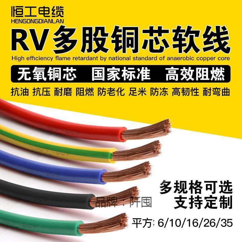 国标电线多股软线RV6 10 16 25 35平方电瓶线电源线阻燃铜芯