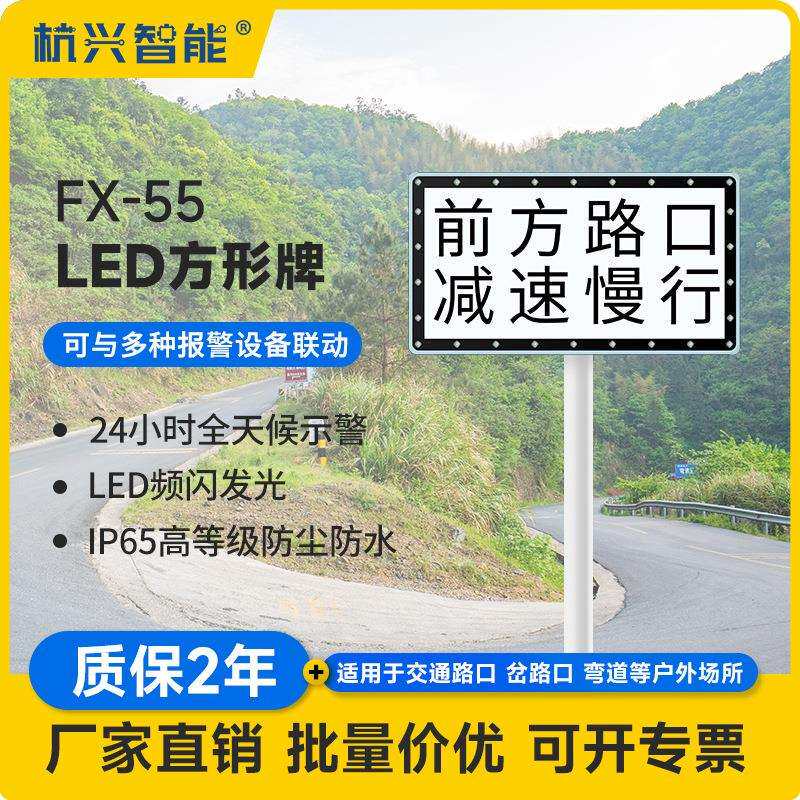 FX-55长方形交通标志牌道路安全标识牌太阳能LED闪光警示牌指示牌