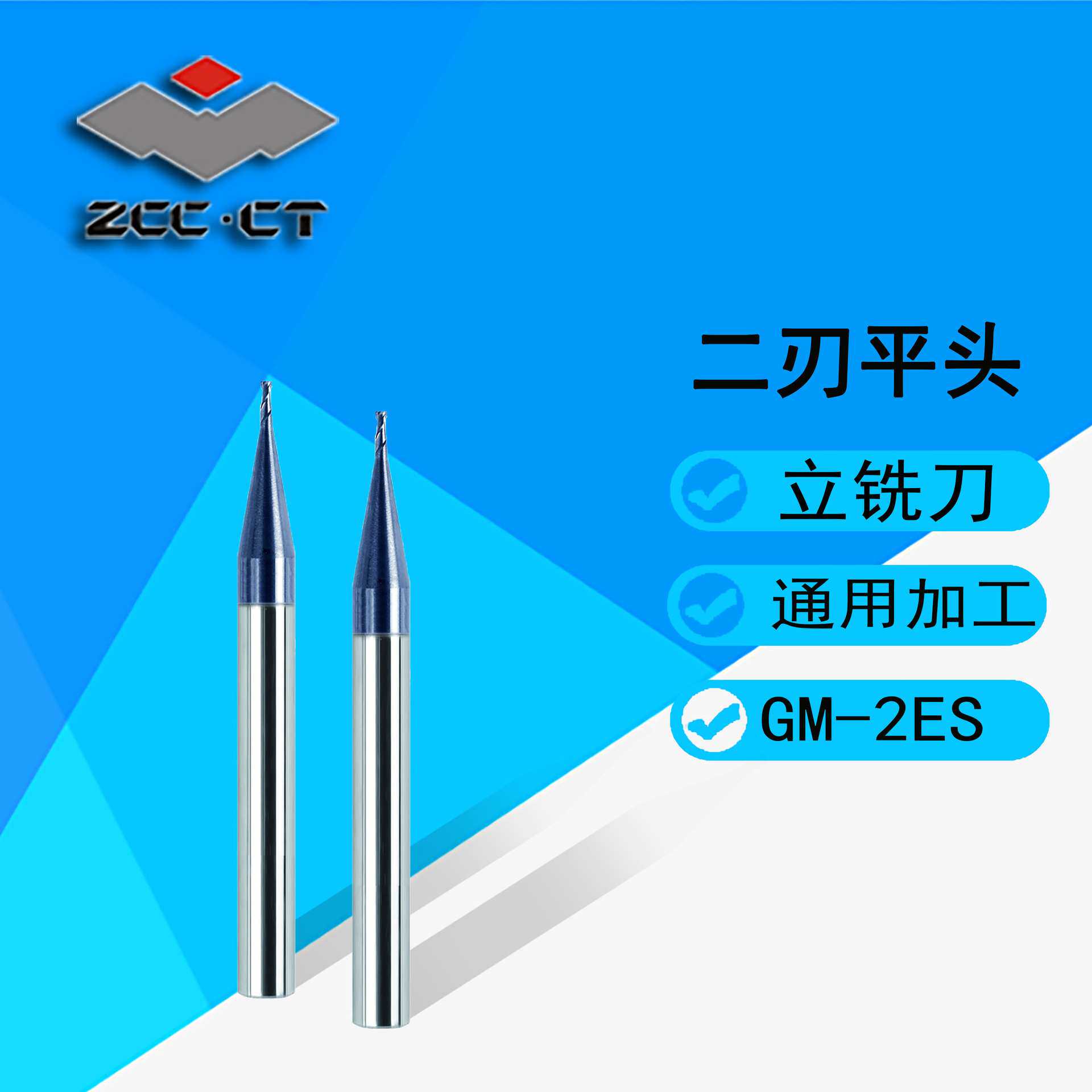 株洲钻石/整体硬质合金铣刀GM系列/二刃微小径平头立铣刀GM-2ES-D