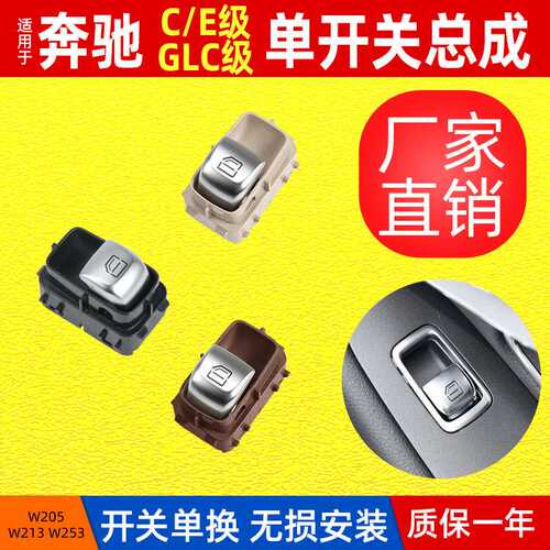 适用奔驰C级W205玻璃升降开关GLC级W253电动车窗控制器2229051904