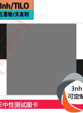 CINE中性测试图卡YE0210中性灰色测试图卡测试char图定制包邮