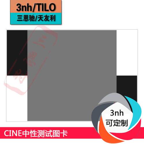 CINE中性测试图卡YE0210中性灰色测试图卡测试char图定制包邮