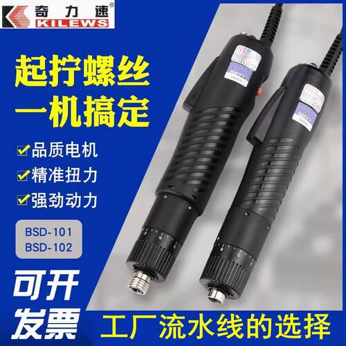 奇力速电批BSD101/102比速迪电动螺丝刀220v直插式电动起子小尖兵