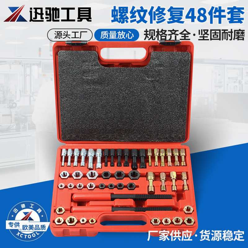 48件套螺纹修复汽修组合工具生锈螺丝去锈丝锥板牙修复组套丝攻组