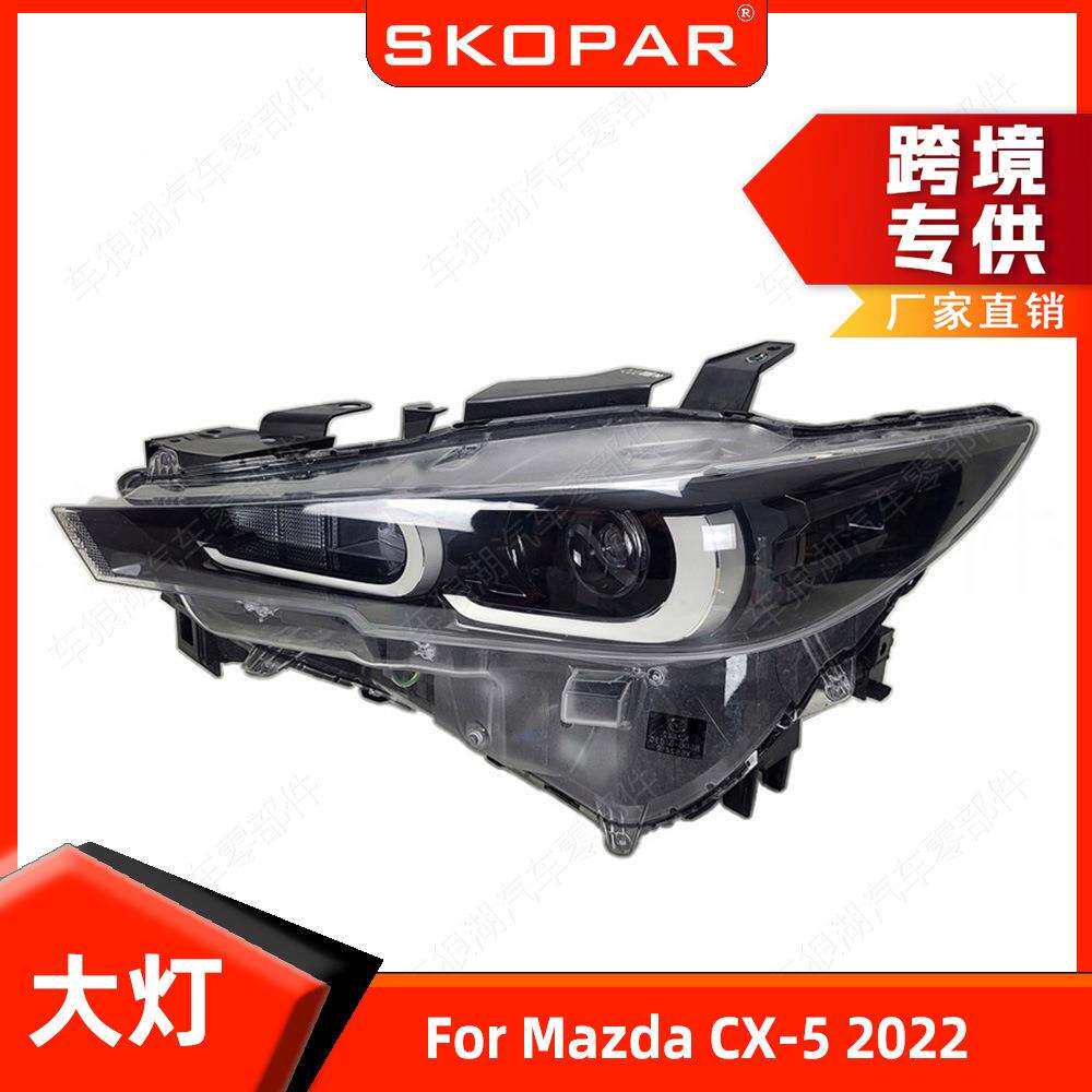 适用马自达CX-5 2022 前大灯 欧版高配带AFS 日行灯照灯车头灯