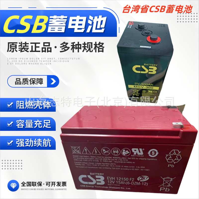 CSB蓄电池GP L12260长寿命UPS太阳能电池12V26AH CSB希世比蓄电池