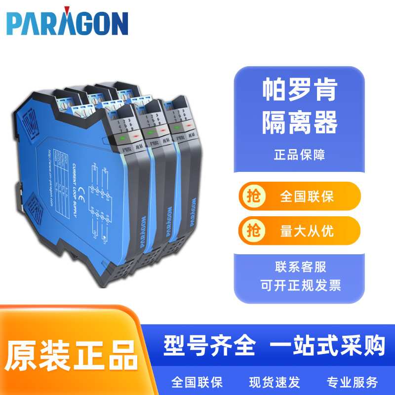 帕罗肯隔离器PA-1142直流信号隔离变送器,输入0-10V输出0-10V