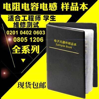 贴片叠成电感样品本0603 0805 0201 0402电感包电容元件样品42种