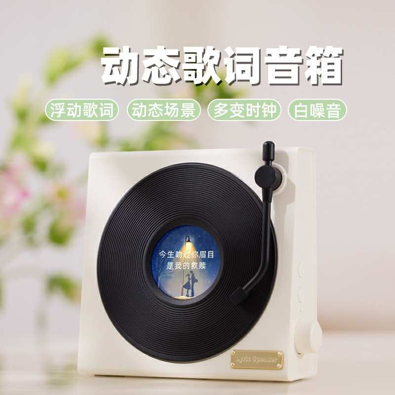 新品悬浮歌词蓝牙音箱动态背景黑胶复古白噪音桌面摆件创意时钟
