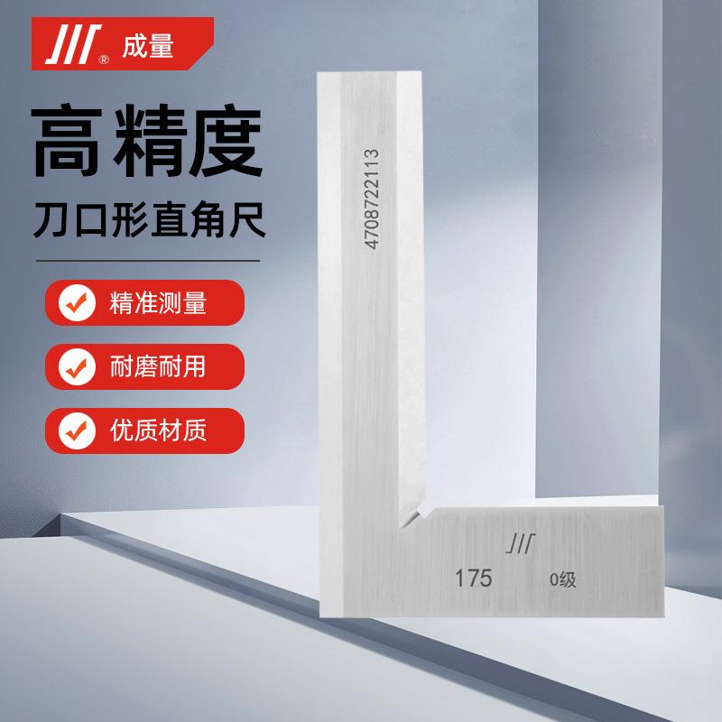 川牌成量刀口形直角尺刀口角尺角度平尺拐尺50 63 80 100 125 160
