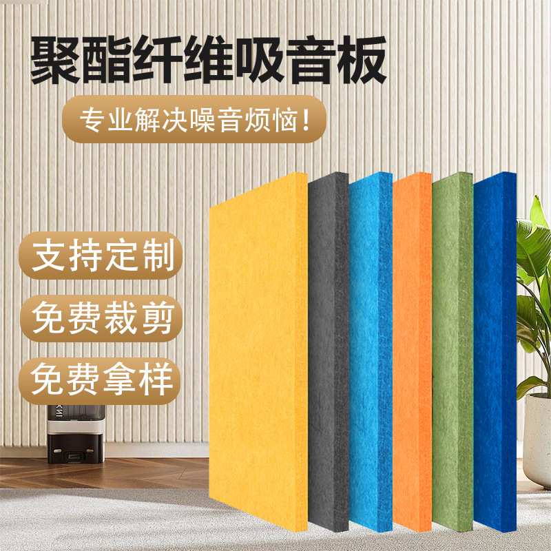 聚酯纤维吸音板环保材料隔音板幼儿园直播间影院墙面室内装饰吸音