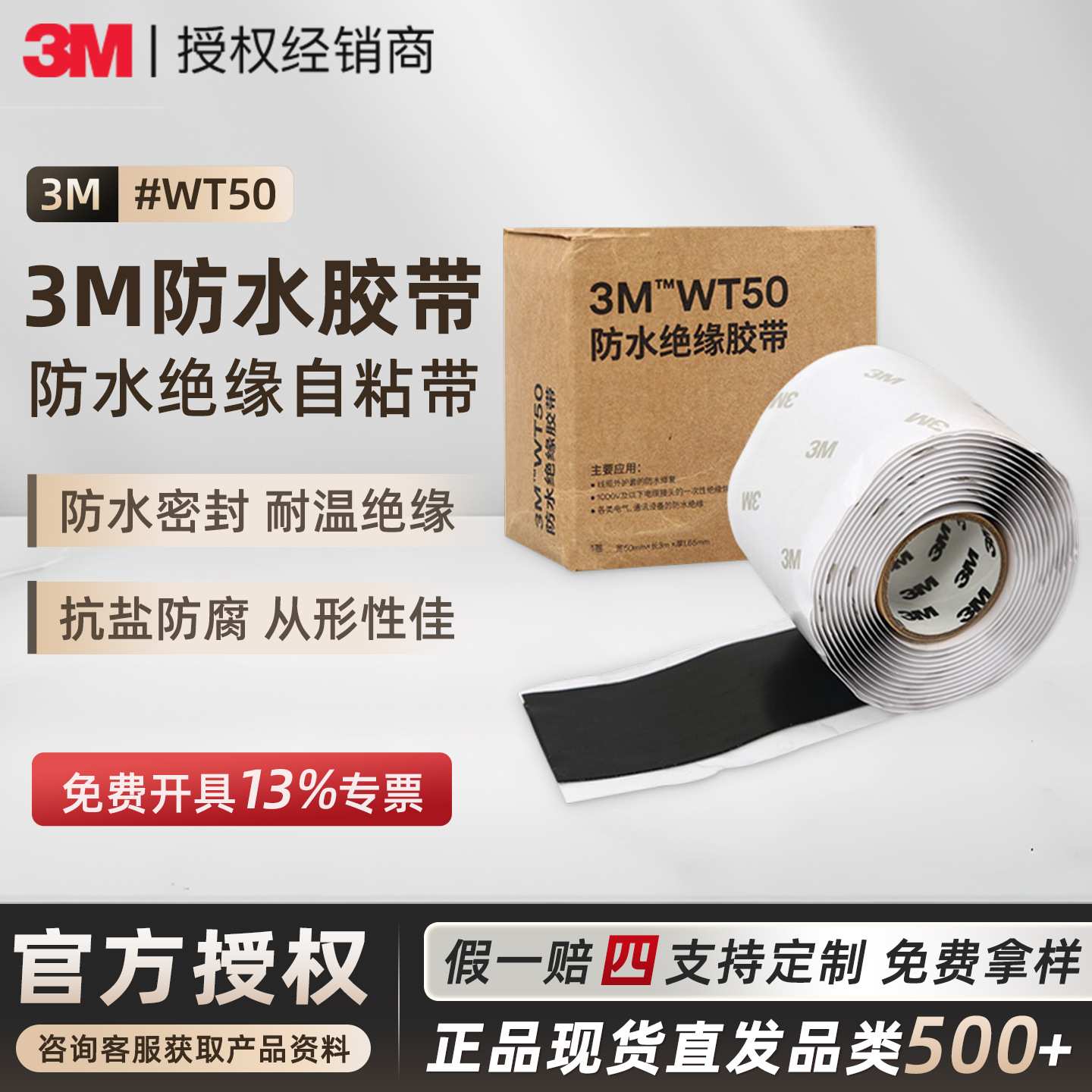 3m防水绝缘自粘带 耐高温WT50密封胶泥强粘堵漏耐高压3m电工胶带