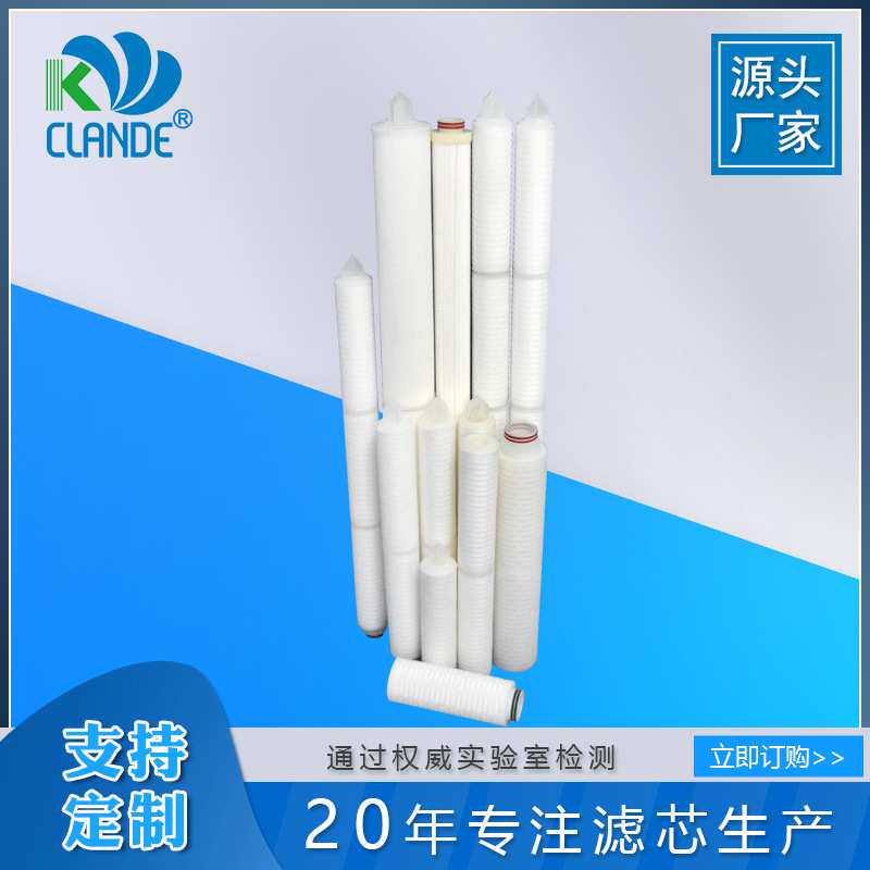 定制微孔折叠滤芯10寸20寸替代进口滤芯源头厂家科兰迪过滤