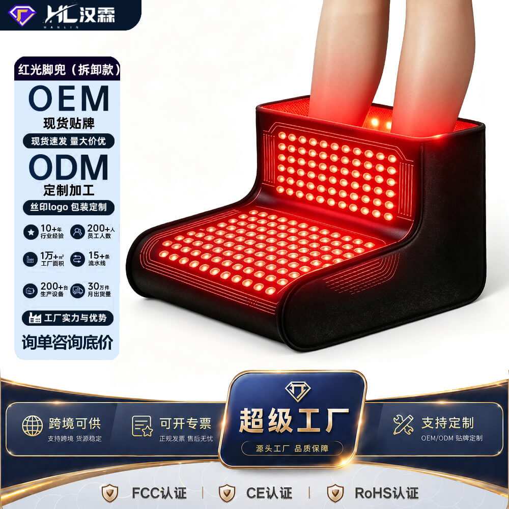 LED红光理疗脚兜近红外光疗脚套450/660/850nm智能蓝光足部护脚包