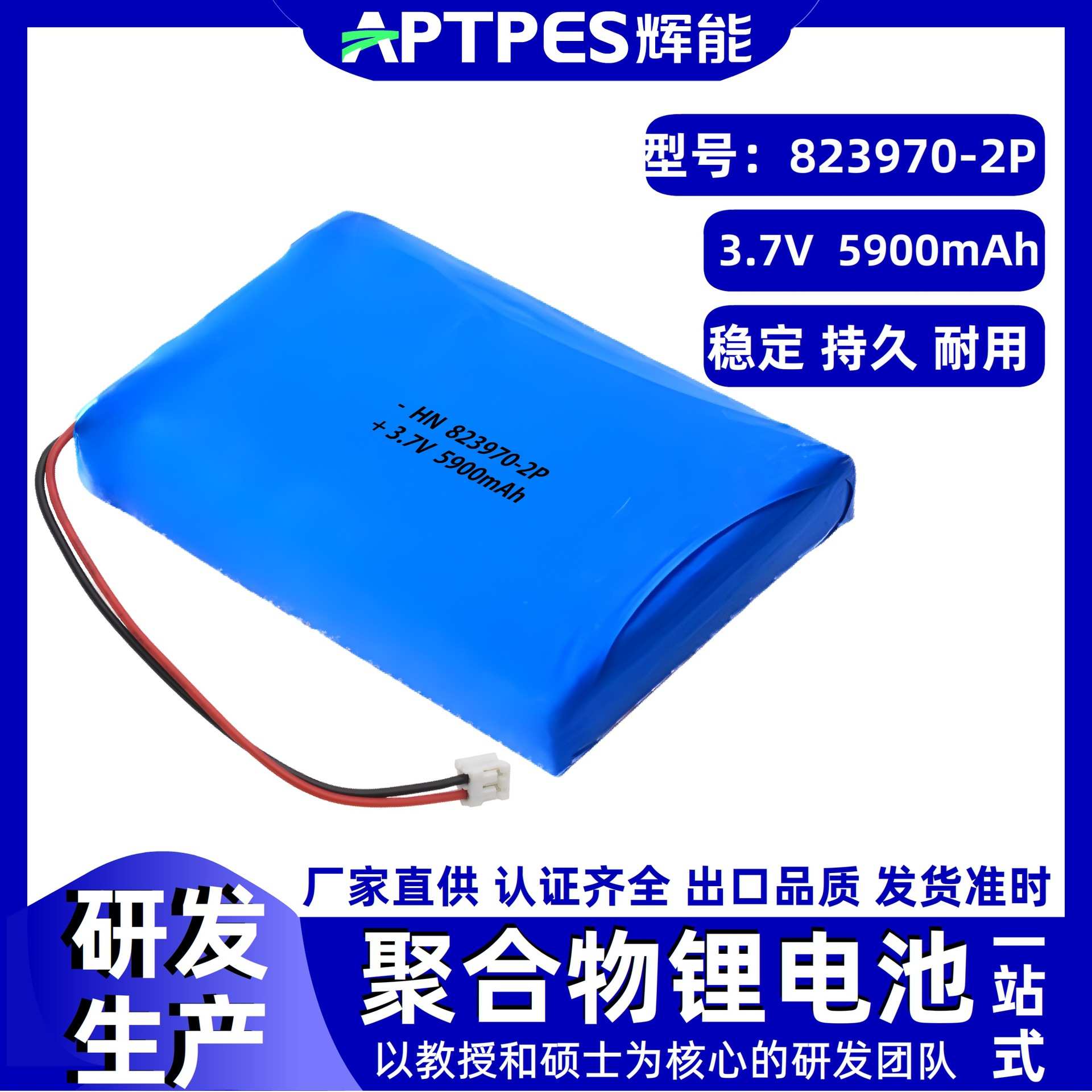 3.7V锂电池高容量5900mAh823970-2P辉能并联软包聚合物锂电池组厂