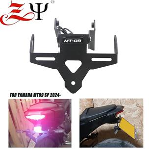 适用雅马哈MT-09 SP MT09 2024-2025改装可折叠牌照架 短尾车牌照