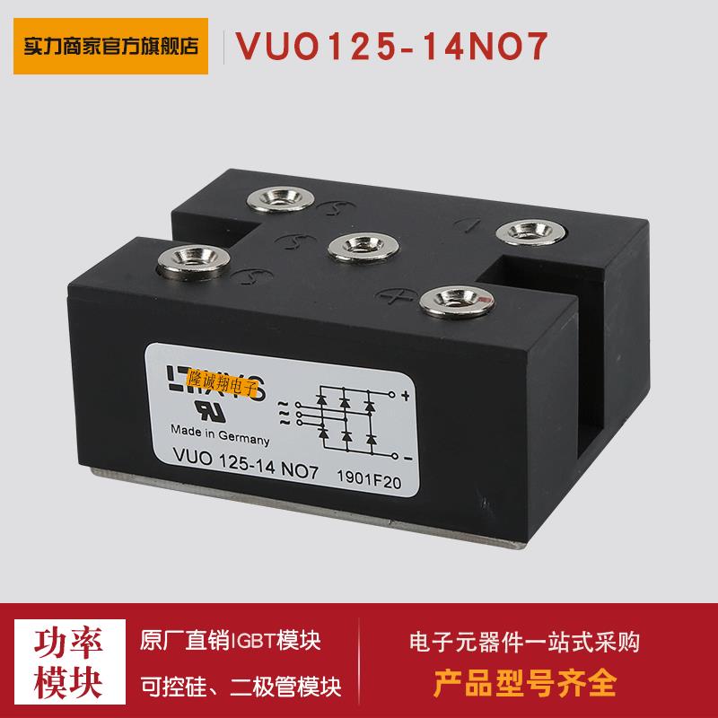 整流桥模块VUO125-14NO7 VUO125-16NO7 VUO125-18NO7现货