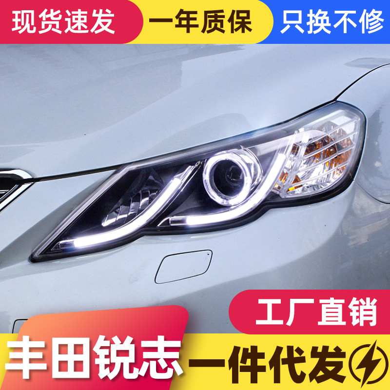 适用于10-13款丰田新锐志大灯总成改装LED日行灯天使眼透镜氙气灯