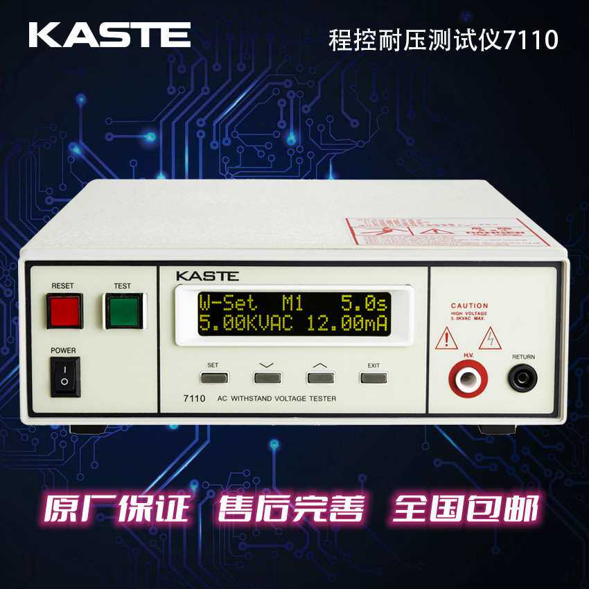 厂家直销嘉仕KASTE7110程控交流耐压测试仪5KV12mA
