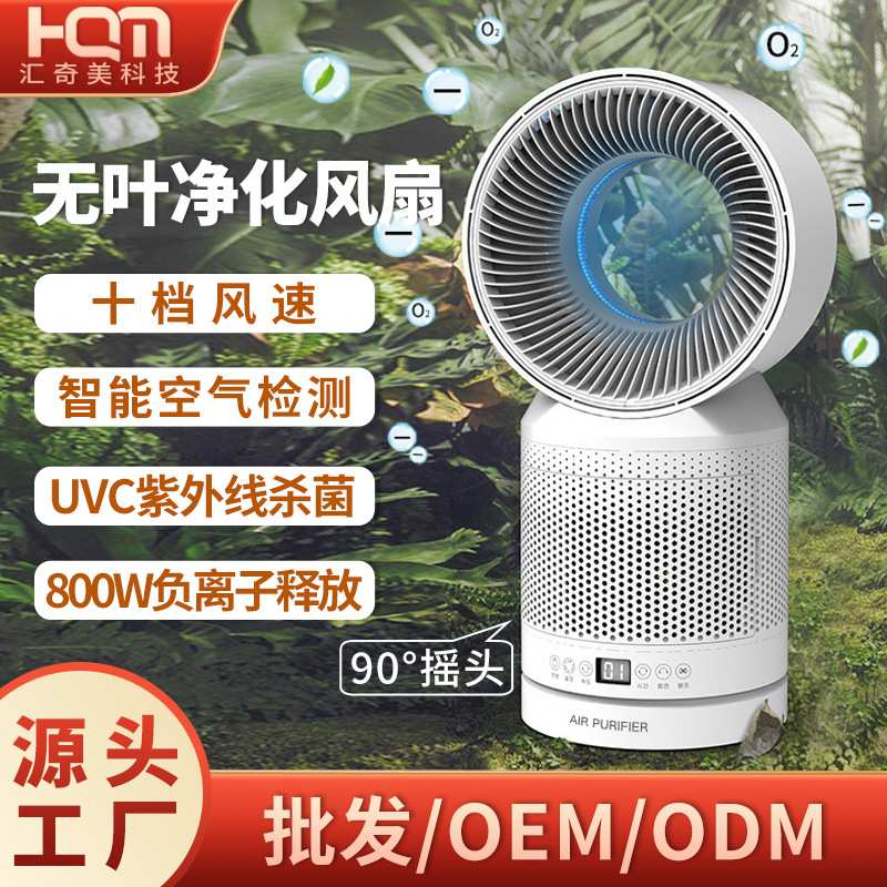 智能空气净化无叶风扇 多功能清新空气臭氧机除甲醛负离子净化器
