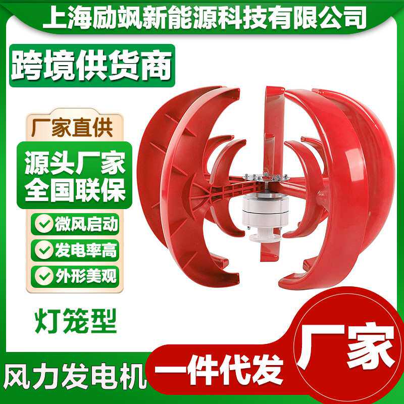 厂家直销 红灯笼型 100W-400W 路灯监控 垂直轴风力发电机 风光