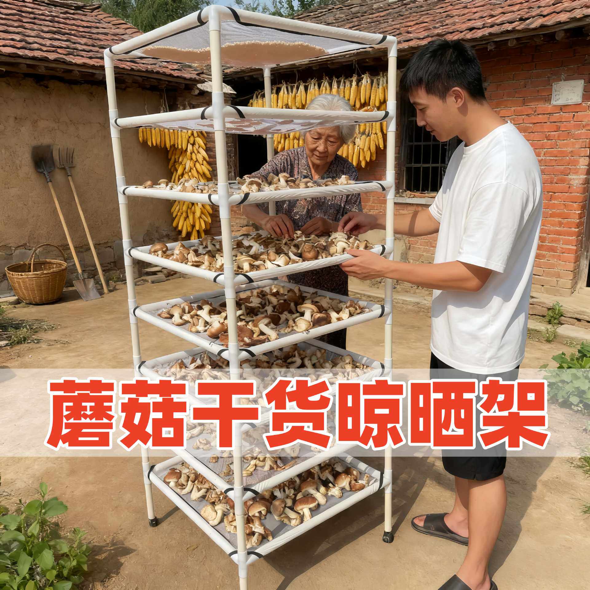 蘑菇晾晒架木耳晒干架农村晒干货神器多功能可移动晾晒架子多层