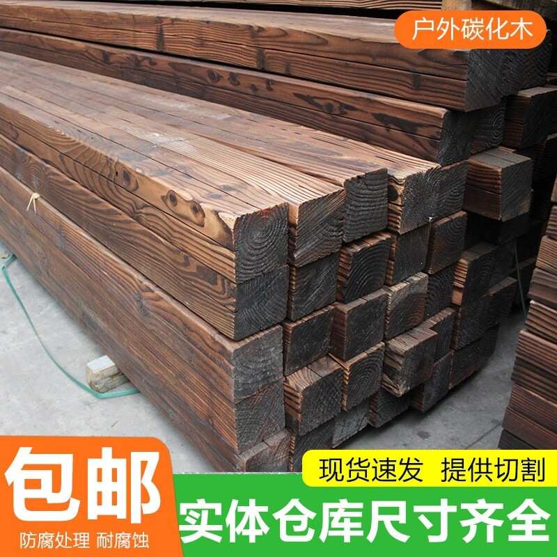 碳化木柱子防腐木立柱木条户外庭院围栏长廊葡萄架木仿古木方