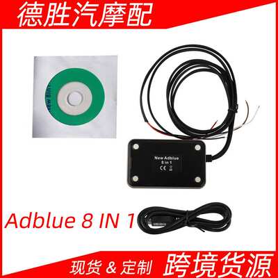 Truck AdblueOBD2 Emulator 8 in 1 八合一卡车诊断仪模拟器