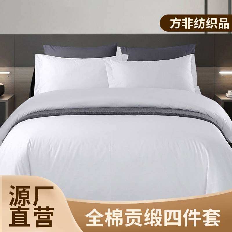 纯棉贡缎星级酒店布草民宿宾馆客栈涤棉白色缎条床单全棉四件套