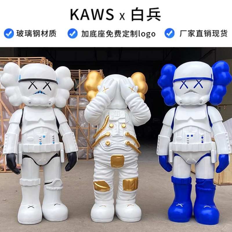 暴风兵kaws大摆件玻璃钢商场酒吧KTV店门口落地装饰网红白兵雕塑