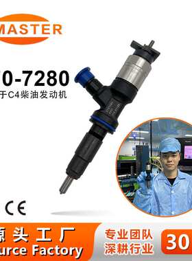 喷油器370-7280/295050-0331/3707280/2950500331适用C4.4发动机