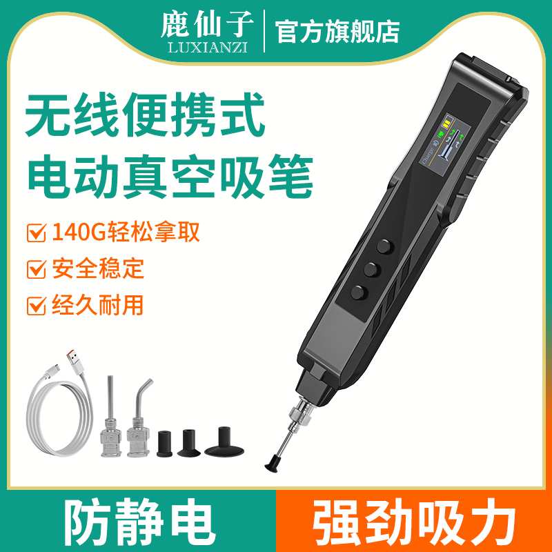 真空吸笔电动贴片吸取器IC芯片吸盘笔防静电起拔器工具