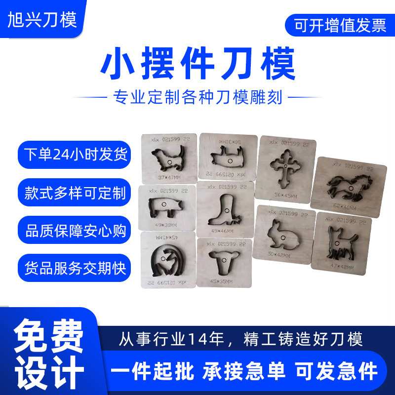 小摆件刀模图案刀模雕刻刀模制作雕刻模精密刀模冲压模具厂家