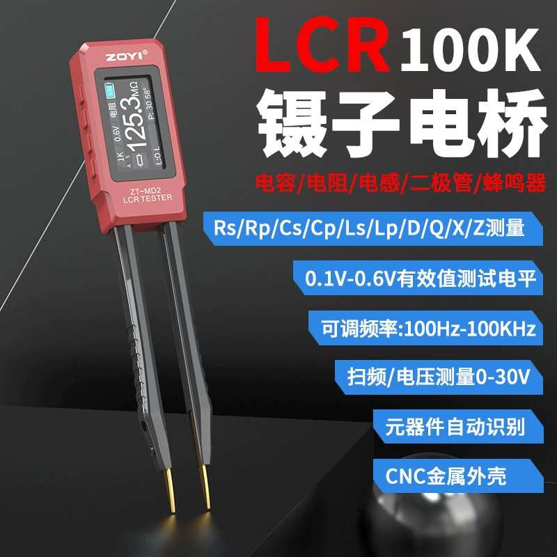 ZOYI众仪LCR镊子电桥ZT-MD2 智能数字贴片电桥电阻电感电容测试仪