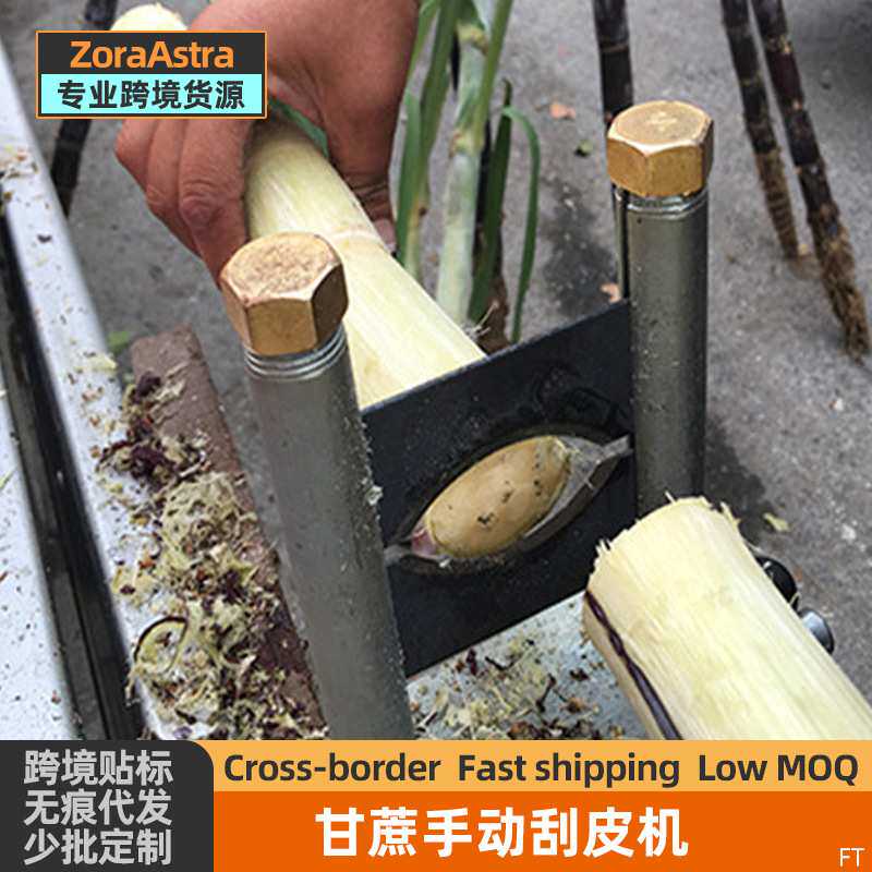 甘蔗刮皮机商用刮皮器去皮机专用刀手动剥皮机刨皮机刮青机削皮机
