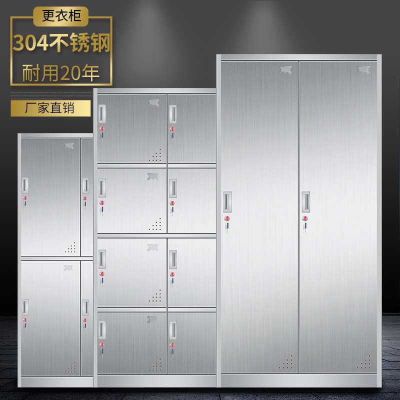 304不锈钢更衣柜办公室文件柜无尘车间衣柜浴室收纳柜多门储物柜