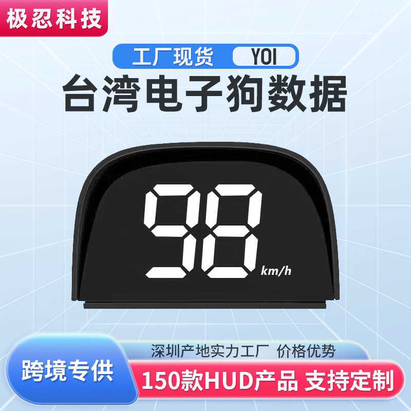 汽车便携抬头显示器通用gps卫星测速提前预警仪工厂现货hud电子狗