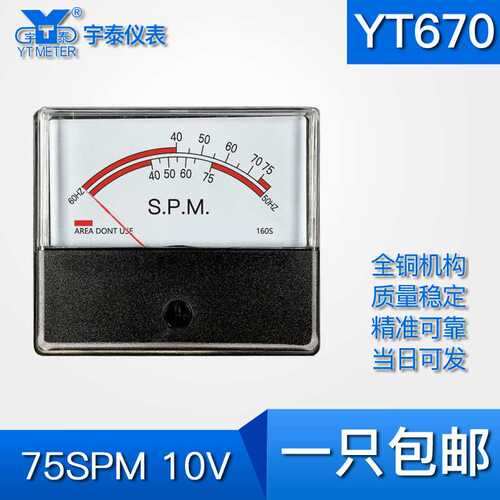 YT670指针75SPM 10V冲/次冲程次数模拟转速表电压输入BE670 DH670